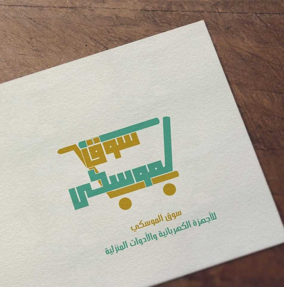 الندى للأجهزة الكهربائية