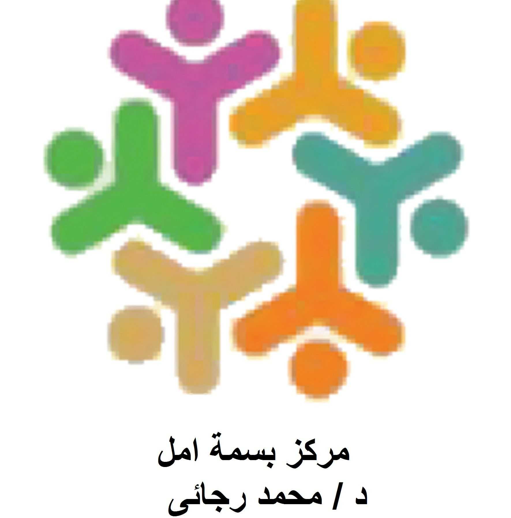 Basmat Amal Center for People with Special Needs