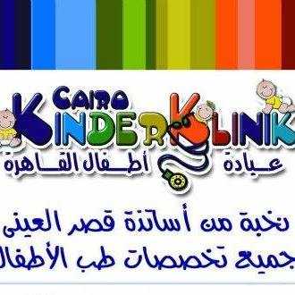 Cairo Kinder Clinic