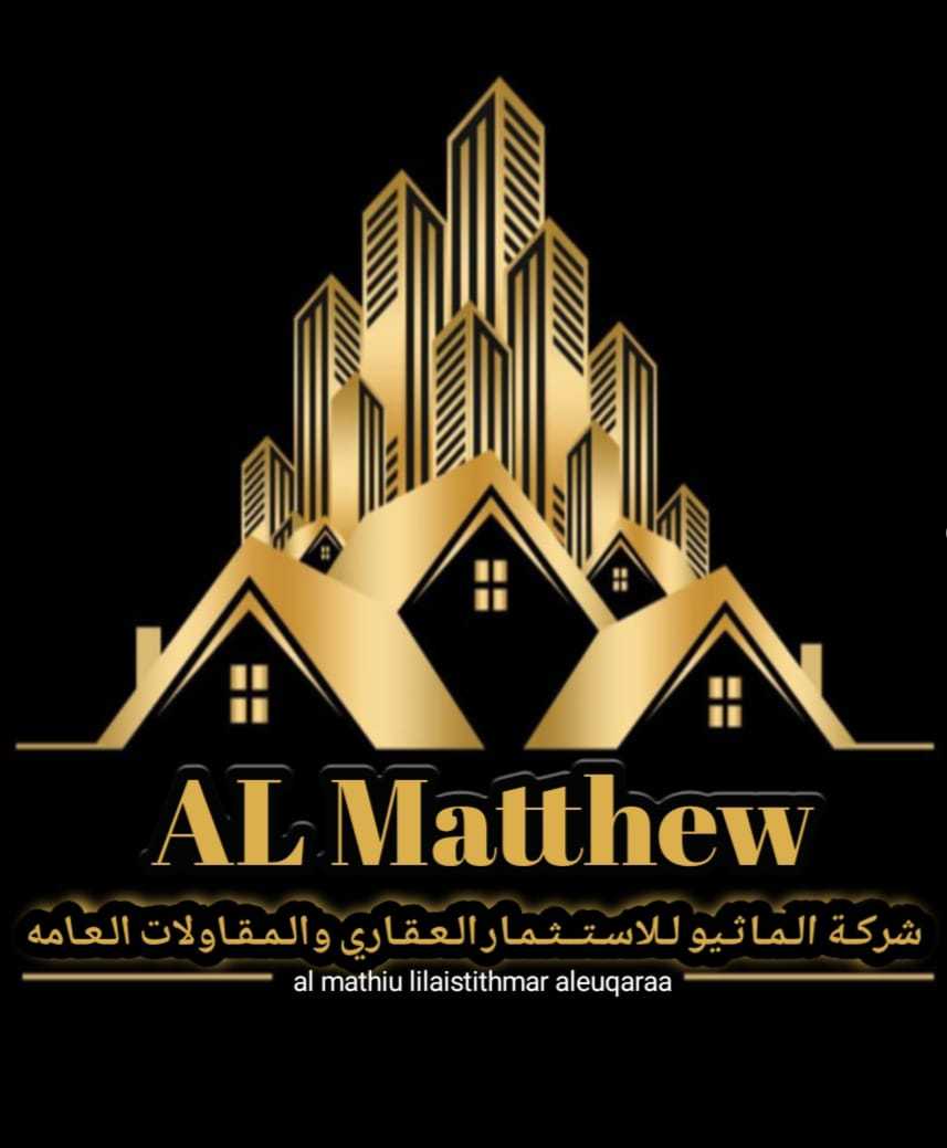شركة الماثيو للإستثمار العقاري والمقاولات العامه