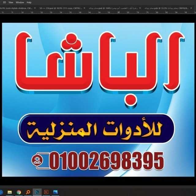 الباشا للتسوق