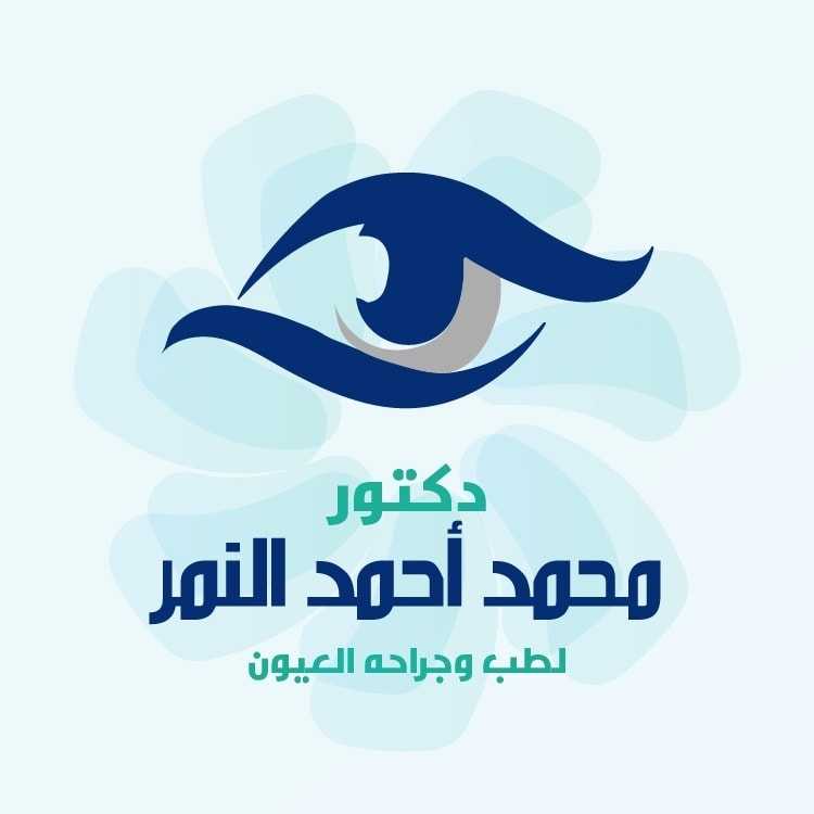 د/ محمد احمد النمر ..... ماجيستير طب وجراحة العين