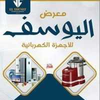 معرض اليوسف للأجهزه الكهربائية